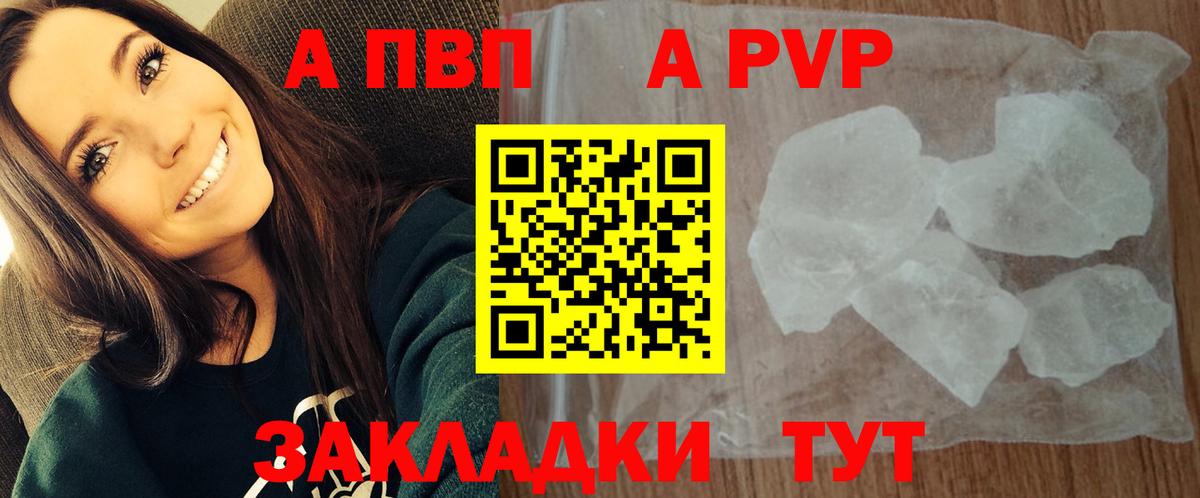 A PVP кристаллы  A-PVP мука  Вход с VPN  Alpha PVP  Артёмовский 