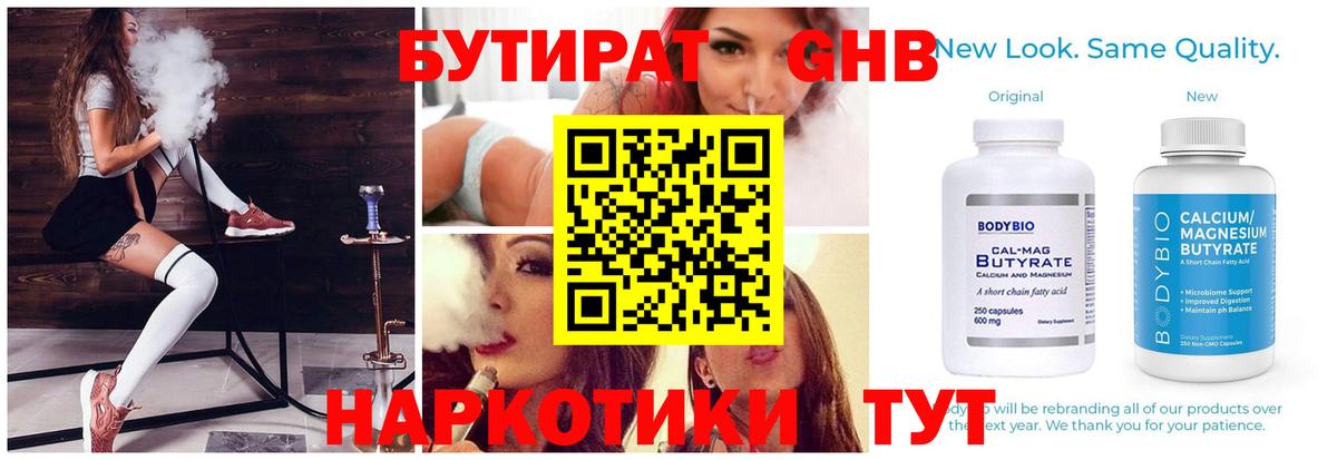 БУТИРАТ жидкий экстази Артёмовский