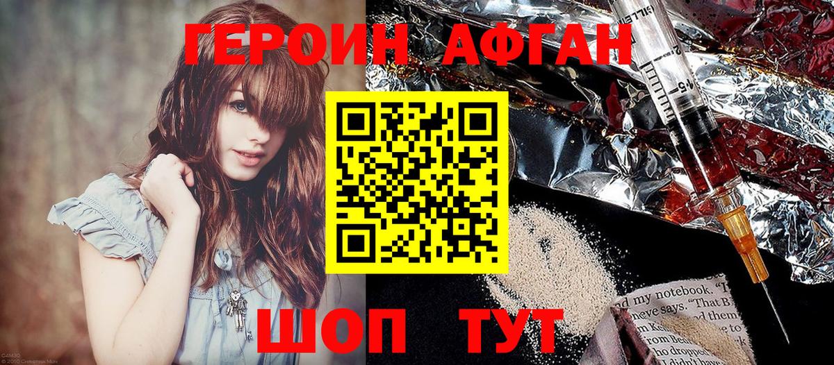 Героин Афган Артёмовский