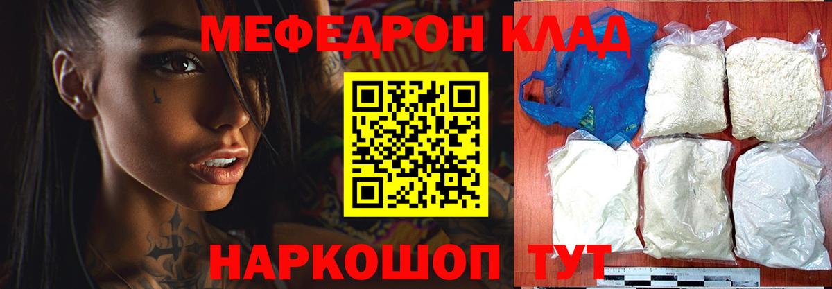 МЯУ-МЯУ кристаллы  МЯУ-МЯУ мяу мяу  Меф  Артёмовский  Вход с VPN 