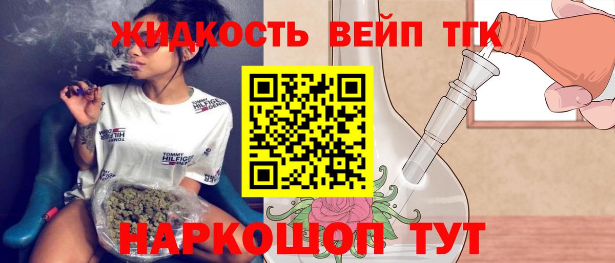 ТГК вейп Артёмовский
